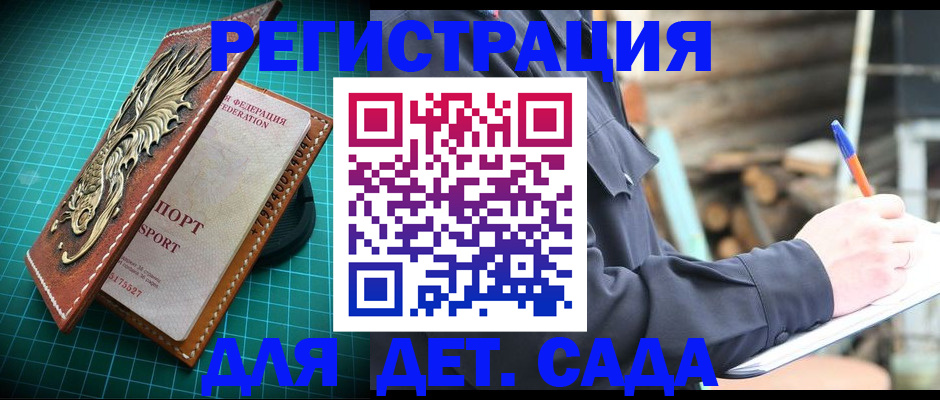 временная регистрация для школы в Кемеровской области