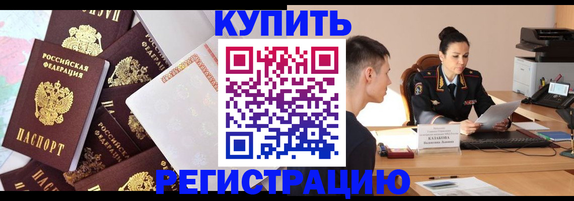 где прописаться в Кемеровской области